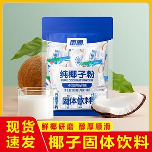 椰奶椰汁粉椰浆粉固体饮料 海南特产南国食品椰子粉288g速溶小袋装