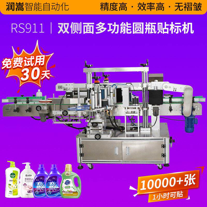 全自动双侧面贴标机 护发素双面侧面标签机 扁自动双面贴标机