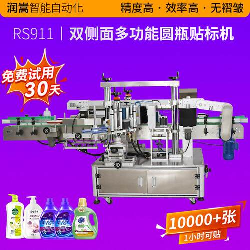 全自动双侧面贴标机沐浴露扁不干胶标签机洗洁精双面贴标机