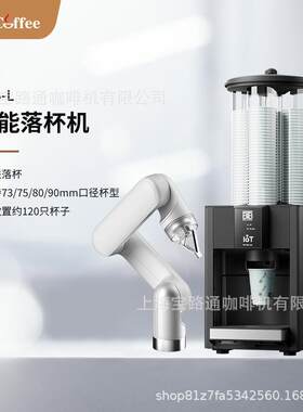 BTB-L落杯机IoT物联咖啡机器人机械臂取杯485/232/MDB物联串口