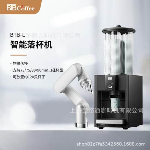 BTB-L落杯机IoT物联咖啡机器人机械臂取杯485/232/MDB物联串口