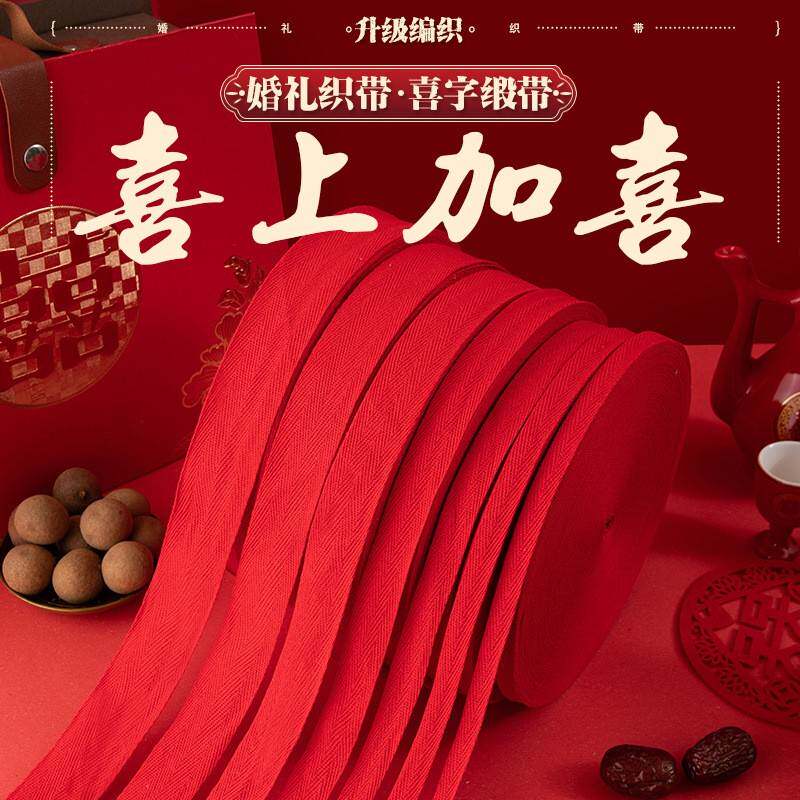 永劲0.6CM-10CM大红色全棉粗纱双人字纹织带婚礼丝带喜庆用品藏青