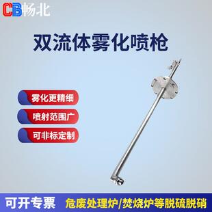 超细雾滴双流体喷枪有色金属熔炼炉烟气排放达标脱硫脱硝喷枪