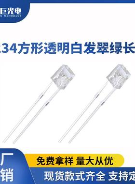 234mm方形灯珠机械键盘led直插灯珠2*3*4普绿翠绿发光二极管