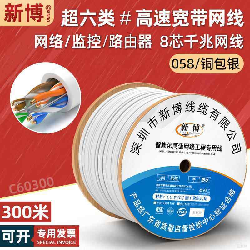 现货超6类网线千兆电脑网络监控宽带线六类非屏蔽双绞线白色300米