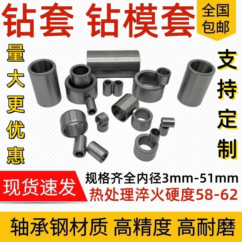 耐磨钻套导套钻模套定位套固定打孔钻套钻孔导向套钻头套钢套衬套图片
