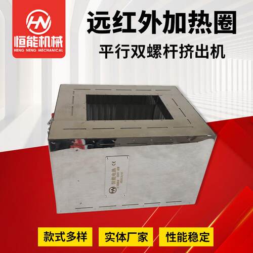 远红外加热圈厂家供应平行双螺杆挤出机加热圈不锈钢方形加热圈