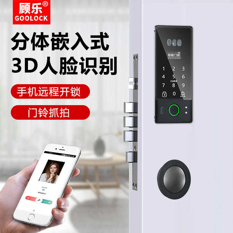 顾乐嵌入式智能锁别墅门指纹锁铜门铸铝门木门智能锁镶嵌式人脸锁