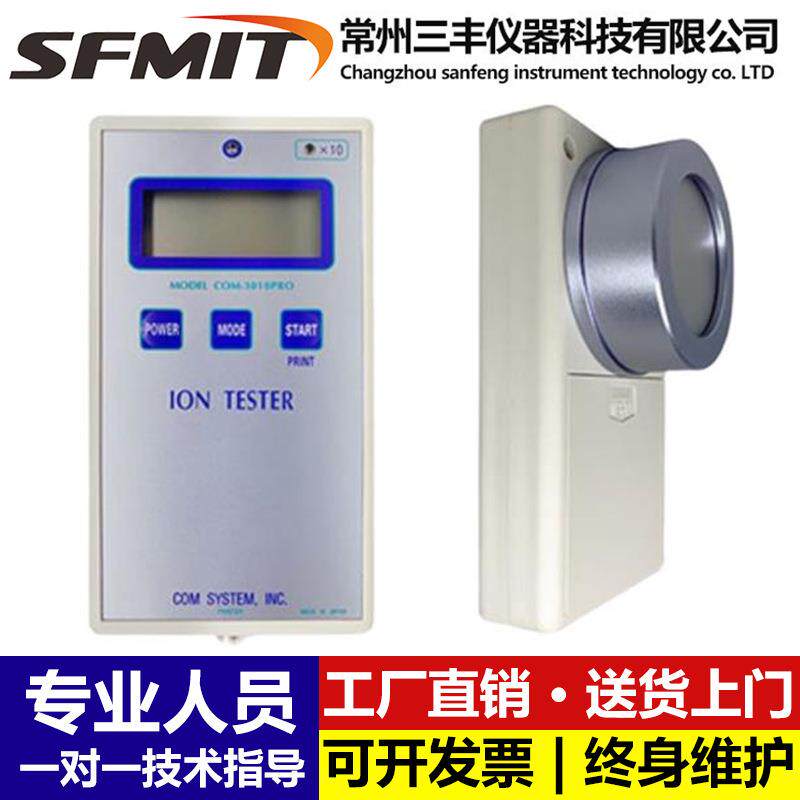COM-3010PRO矿石负离子测试仪固体浓度包邮便携式