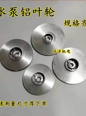 潜水泵铝叶轮大元大福多级泵叶轮轴10/12/14/16/18污水泵叶轮配件
