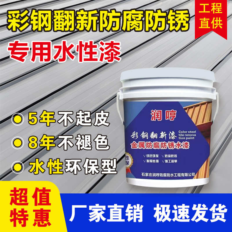 免打磨金属工业漆水性防锈漆铁门油漆免除锈彩钢瓦翻新漆水性漆