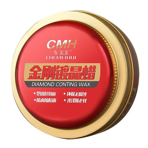 金刚镀晶车蜡汽车镀膜蜡上光驱水保养蜡内带毛巾打蜡绵