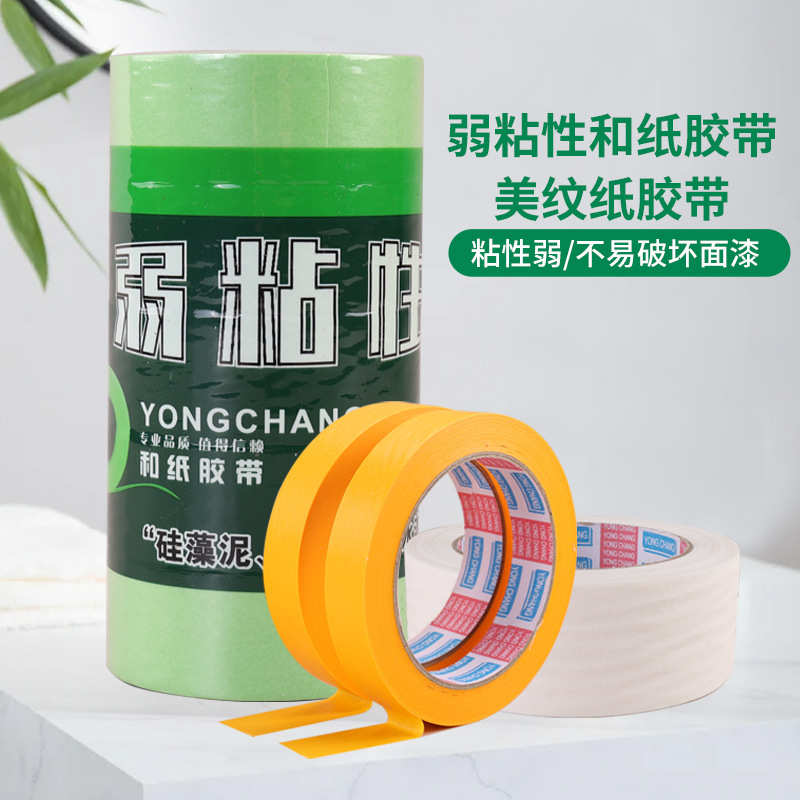 和纸胶带批发黄色分色胶带弱粘绿色和纸胶带喷漆遮蔽美缝分色纸
