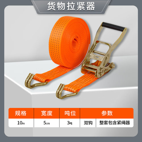 货物捆绑捆绑绑带拉紧棘轮拉紧器
