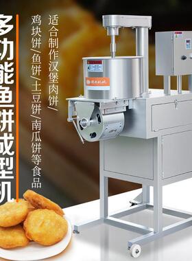 多功能鱼饼成型机