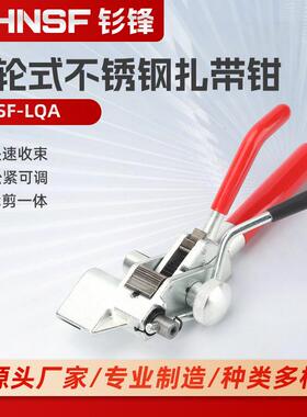 SF-LQA红色棘轮式不锈钢扎带钳机齿轮钢带打包机拉紧器轧带钳