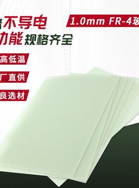 绝缘材料环氧树脂电木板加工FR4 1.0mm水绿色玻纤板树脂治具材料