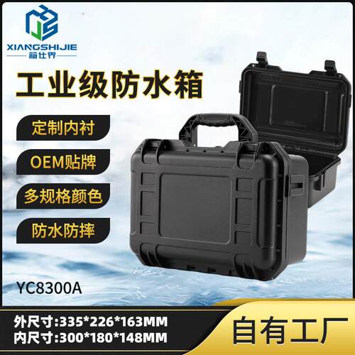 工业级安全防护箱大容量器材收纳箱 防水防摔塑料工具防护箱