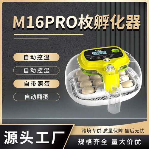 M16PRO新品孵化器精准控湿自动吸水可调蛋盘孵蛋器自动停止翻蛋