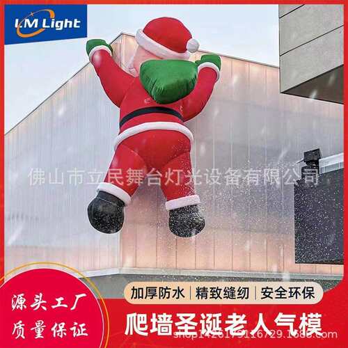 攀爬老人圣诞节气模发光定模型装饰庭院道具充气爬墙圣诞老人气模