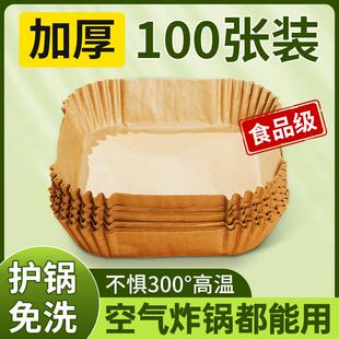 空气炸锅专用吸油纸垫方形锡纸盘烘焙用纸家用砸锅隔油方型碗盒正
