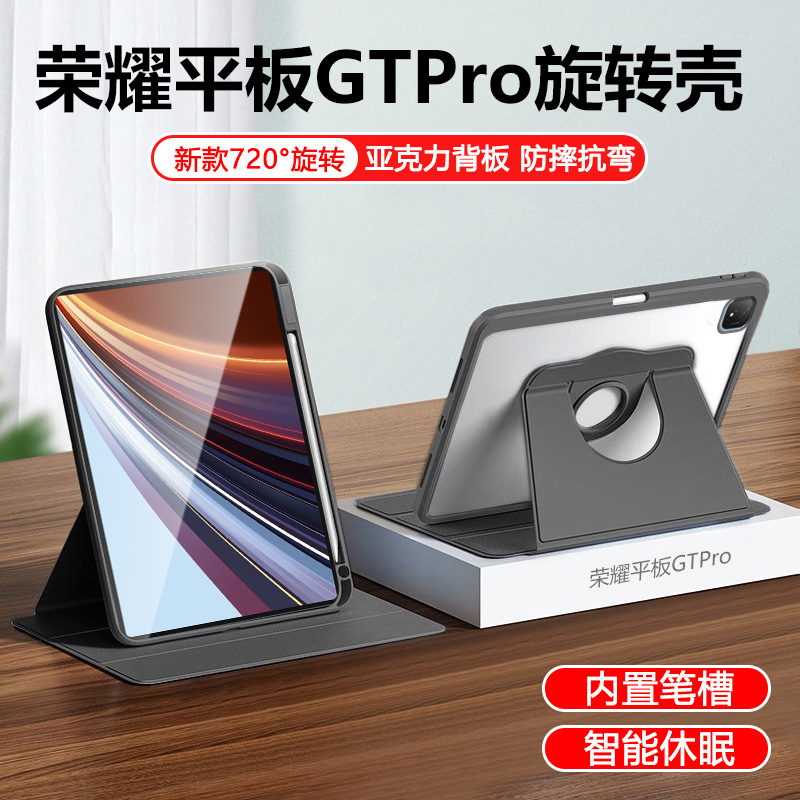 精品适用荣耀平板GTPro保护套新款12.3英寸带笔槽荣耀GT旋转保护壳Honor透明亚克力PadGTPro全包防摔气囊电脑