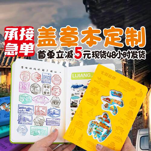 城市盖章本旅游景点集章本通关文牒打卡本旅行本城市主题定制