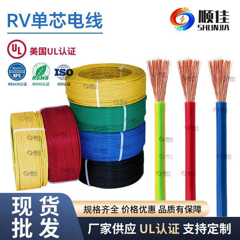 国标铜芯电线RV 1.5 2.5 4 6平方汽车电子线芯多股铜芯软电缆线