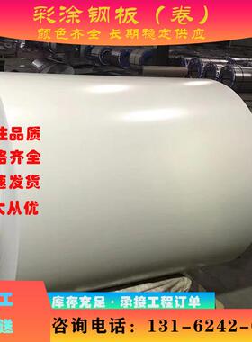 现货供应 宝钢 乳白 高耐候 HDP 彩涂卷 彩钢卷