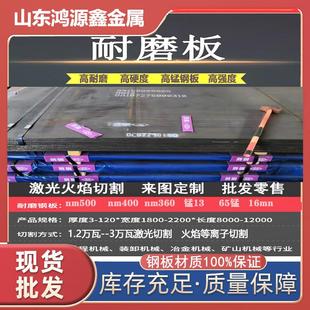 nm500耐磨钢板nm400无磁板mn13抛丸机弹簧板65锰40cr16mn激光切割
