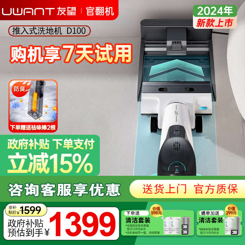 UWANT友望洗地机家用躺平防臭沿边吸拖一体可烘干云朵D100官翻机