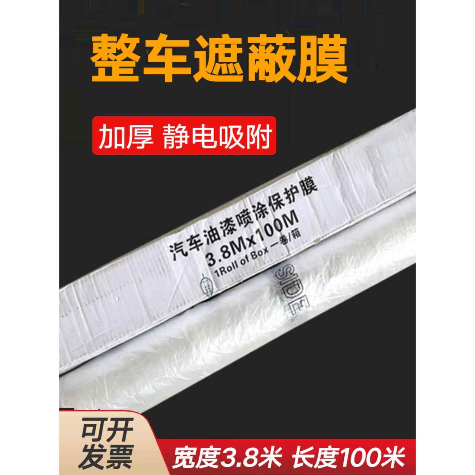 汽车喷漆专用遮蔽膜整车膜不掉漆静电吸附油漆装修家具防尘保护膜