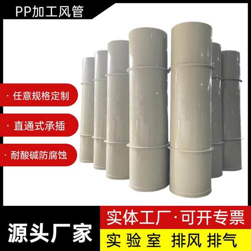 pp加工风管厂家塑料pp通风管道实验室废气排风pp管耐酸碱防腐管路
