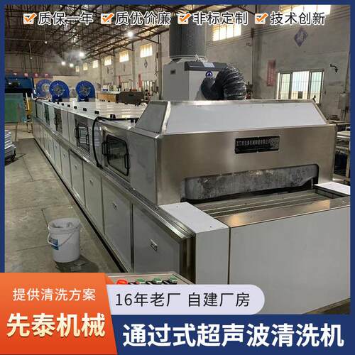 先泰丝锥钻头清洗机量具工具高速钢超声波清洗烘干线