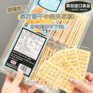 马来西亚原装进口DOE奶盐苏打饼干 干薄脆海盐咸味休闲 办公解馋