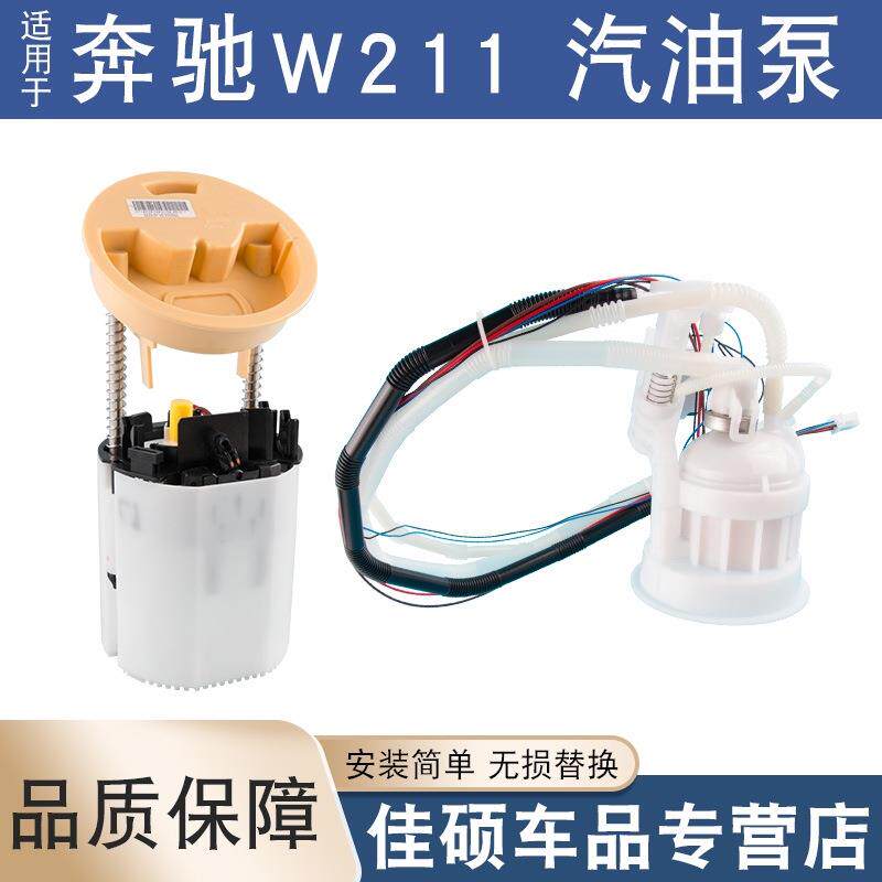 适用于奔驰E级W211 E200汽油E300燃油泵E240汽油格E280油箱滤清器