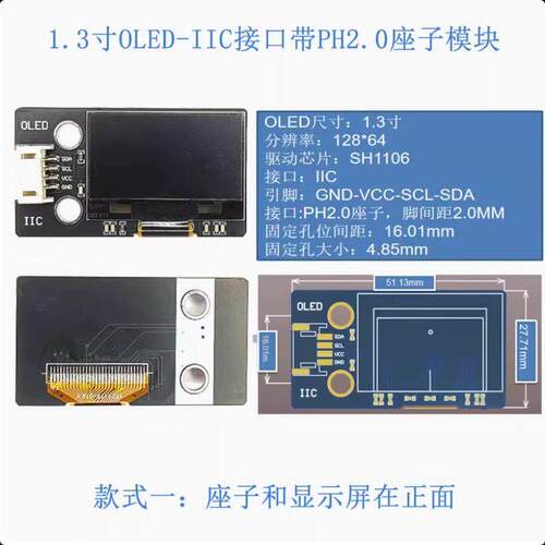 0.96寸1.3寸12864显示屏OLED模块IIC液晶屏SSD1306 SH1106