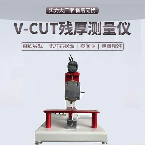 厂家生产PCB线电路板V-CUT割卡槽残厚深度测量仪计升级导轨无摆动