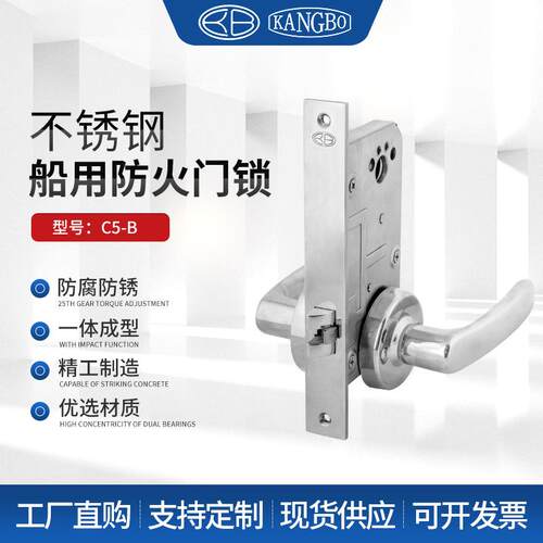 不锈钢防火门锁C5-B船用防火门过道锁无钥匙斜舌通道锁耐腐