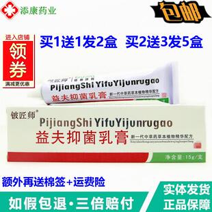 【1送1 2送3】铍匠师益夫抑菌乳膏益夫膏益肤软膏皮肤止痒包邮