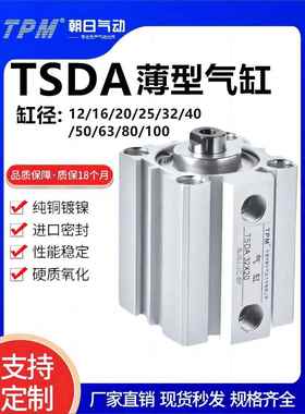 TPM朝日气动薄型气缸TSDA20/25/32/40/50/63/80X20X30X50X60X70