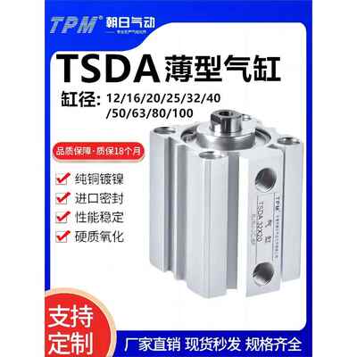TPM朝日气动薄型气缸TSDA20/25/32/40/50/63/80X20X30X50X60X70