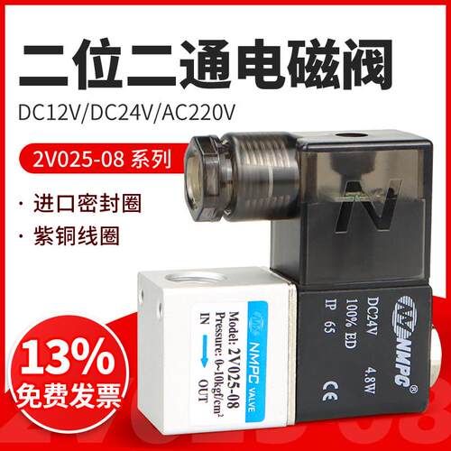 电磁阀气阀220v换向阀 24v 12v线圈2V025-08气动电磁控制阀
