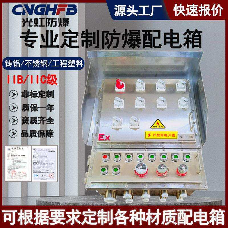 防爆配电箱不锈钢电源检修插座箱照明动力接线箱触摸屏仪表控制柜