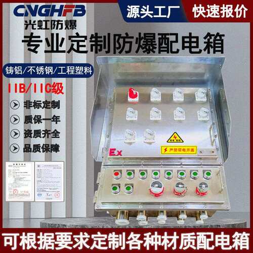 防爆配电箱不锈钢电源检修插座箱照明动力接线箱触摸屏仪表控制柜