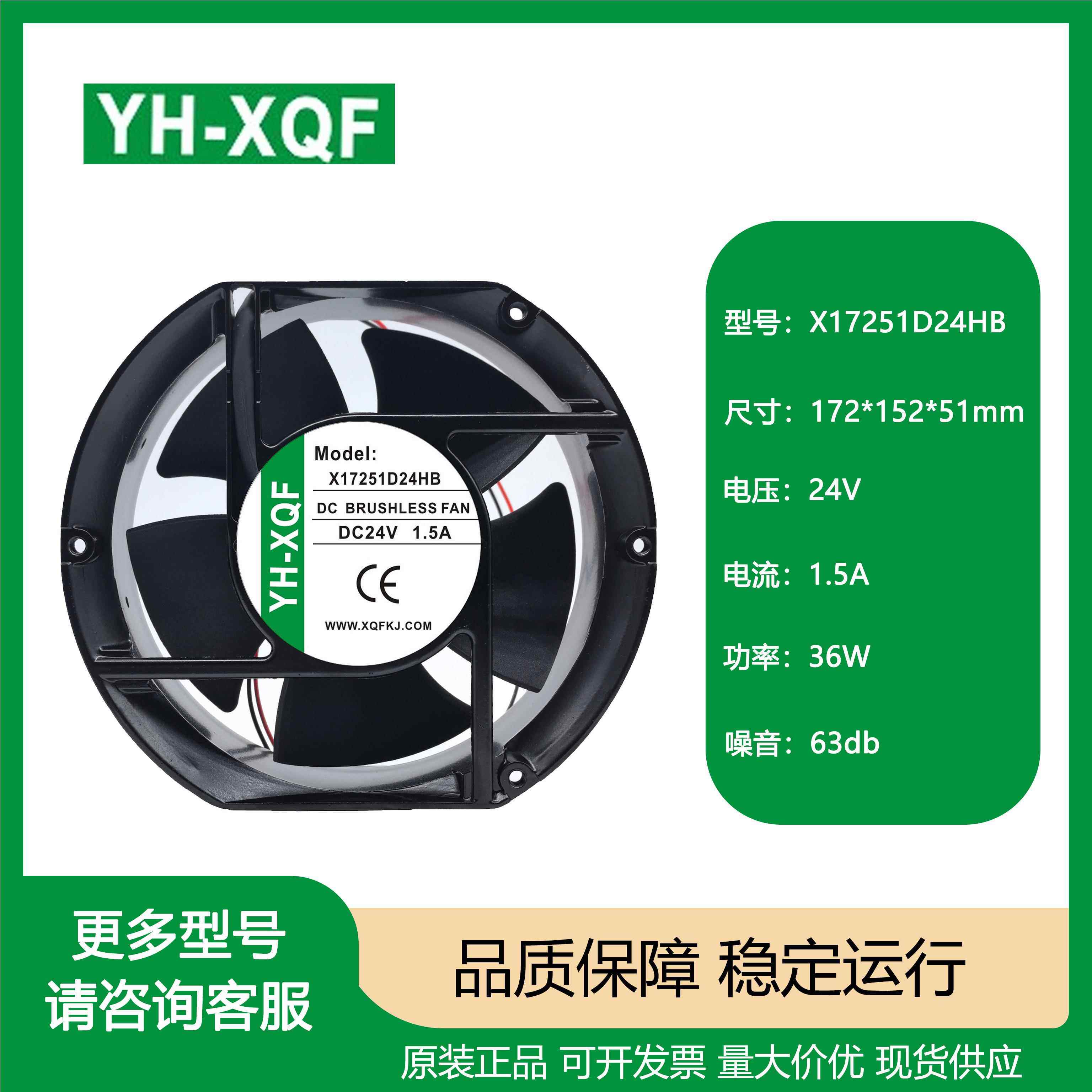 全新原装YH-XQF17CM X17251D24HB 24V 1.5A 17251变频器散热风扇
