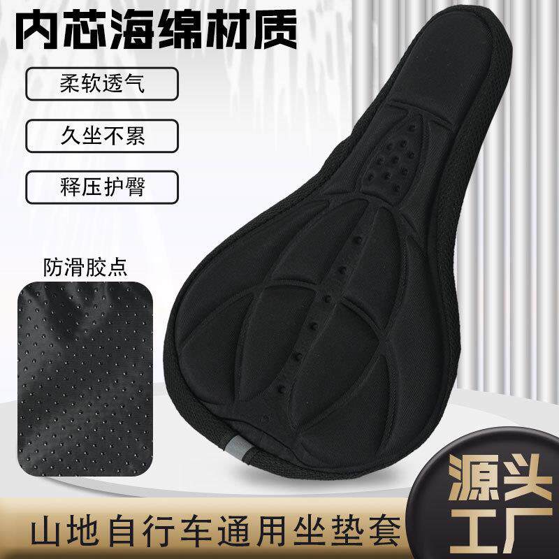 山地车自行车坐垫套3D座套 鞍座自行车配件 户外骑行装备柔软舒适