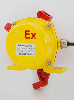 BXYLS-II BX5800 BKLT2-2防爆急停开关HFKLT2-II双向防爆拉绳开关