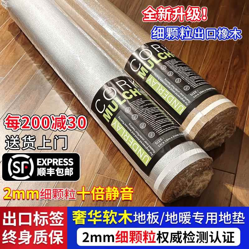 软木地垫木地板防潮膜隔静音加厚地暖别墅专用铝箔导热装修防潮垫
