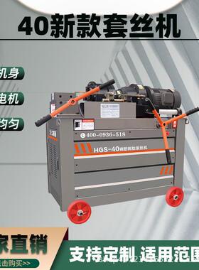 HGS-40型圆钢车丝机钢筋剥肋滚丝机小型多功能套丝机型号齐全厂家